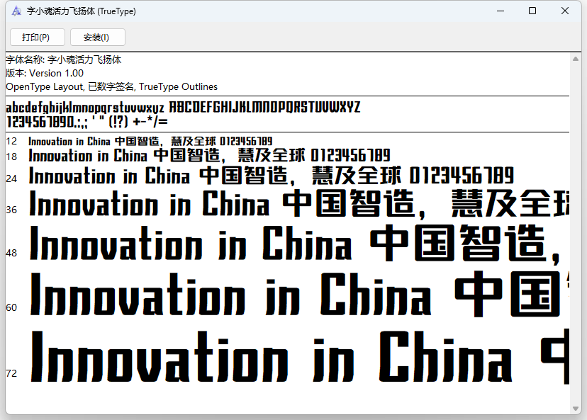 字小魂活力飞扬体字体下载