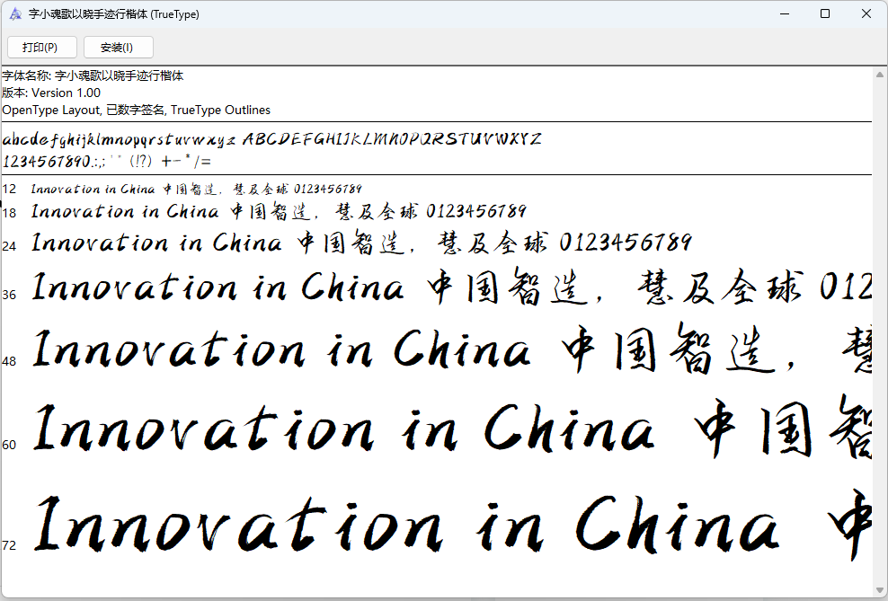 字小魂歌以晓手迹行楷体字体下载(原字魂10号-歌以晓手迹行楷体)