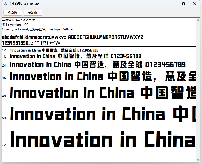 字小魂聚力体字体下载