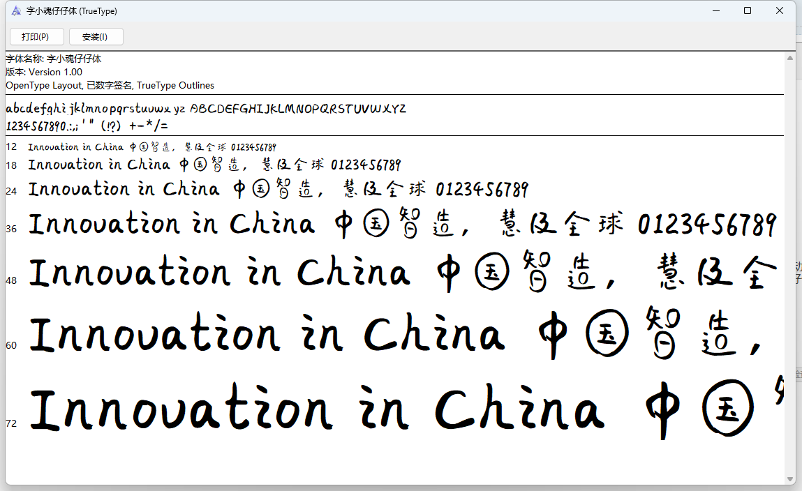 字小魂仔仔体字体下载(原字魂66号-仔仔体)