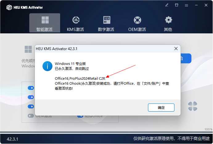 HEU_KMS_Activator_v42.3.1 office2024激活工具